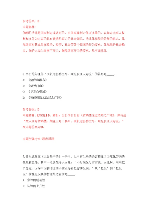 2021年12月浙江大学2021年招聘2名教师事务服务专员（安排至经济学院）专用模拟卷（第6套）