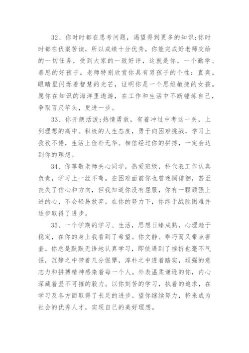 高中班主任期末评语简短精选100条.docx
