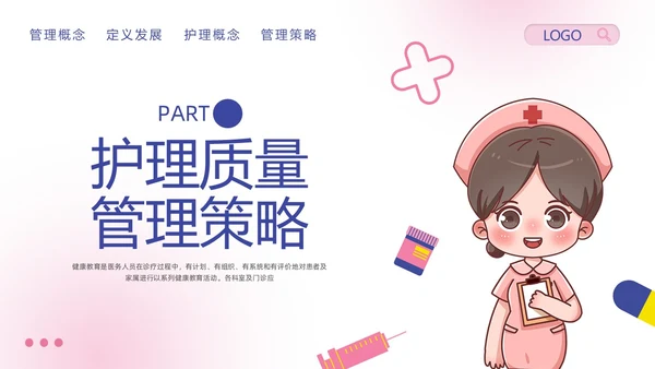 粉紫卡通护理安全质量管理PPT模板宣传PPT动态PPT安全教育
