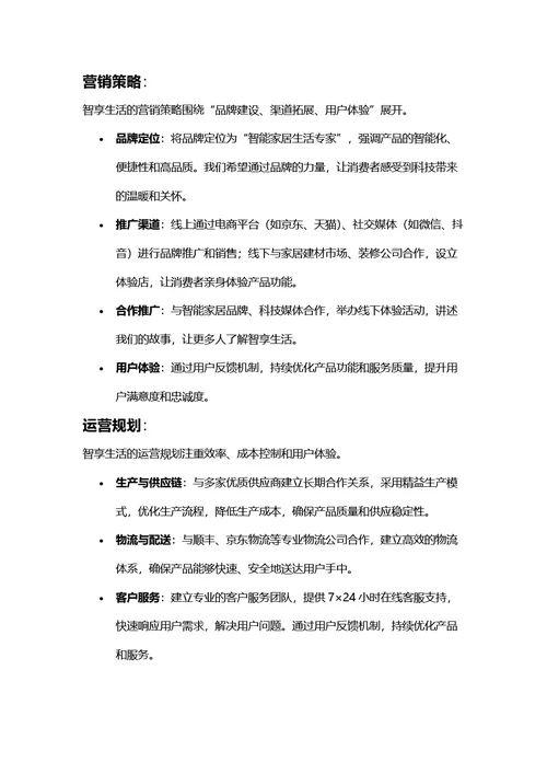 商业计划书