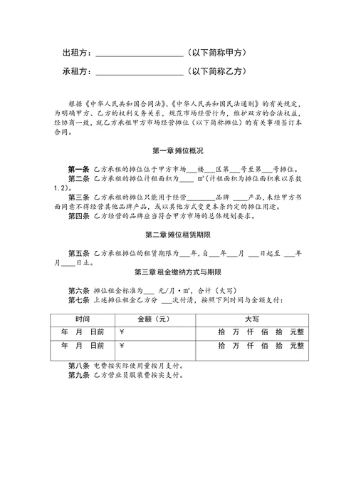 服装市场租赁合同