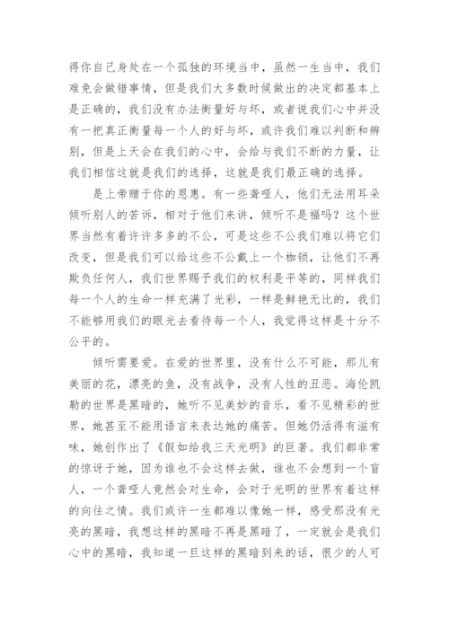 学会倾听议论文.docx