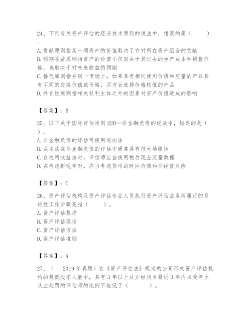 资产评估师之资产评估基础题库含答案【突破训练】.docx