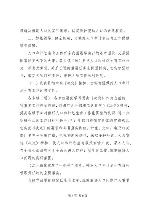 人口和计划生育工作会议闭幕致辞.docx