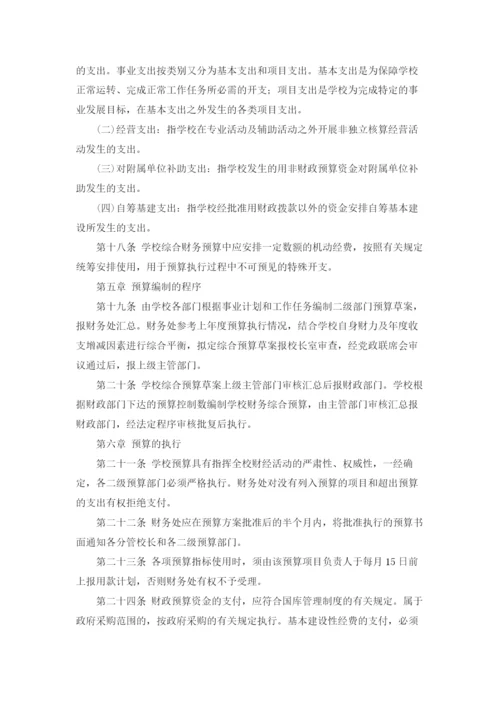 学校预算管理制度.docx