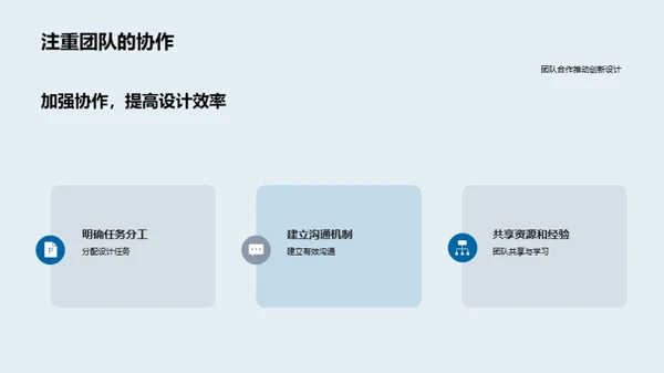 创新设计新纪元