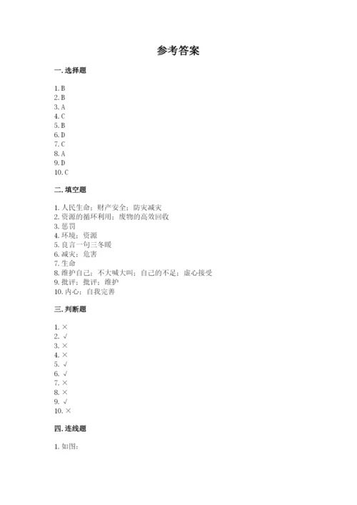小学六年级下册道德与法治期中测试卷带答案（综合题）.docx