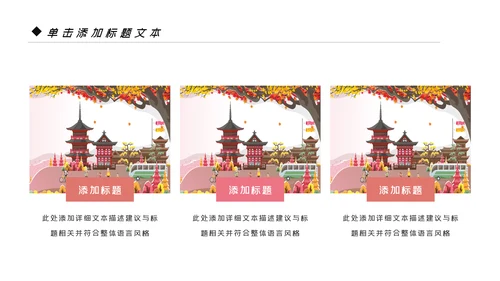 唯美极简日式日本日系风格日本旅游PPT模板