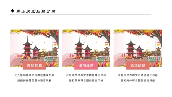 唯美极简日式日本日系风格日本旅游PPT模板