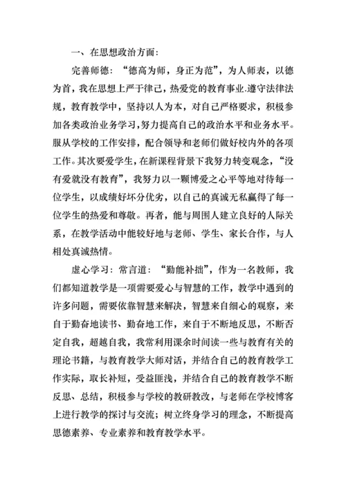 2022年教师个人述职报告（通用5篇）.docx