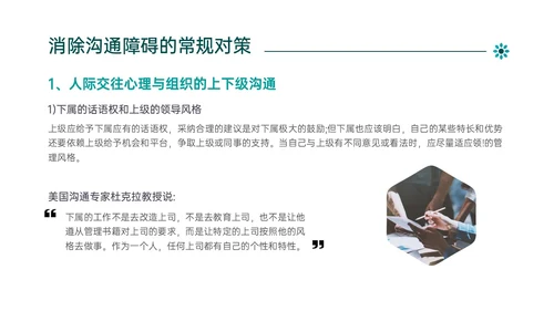 绿色简约商务管理学沟通培训PPT课件沟通技巧