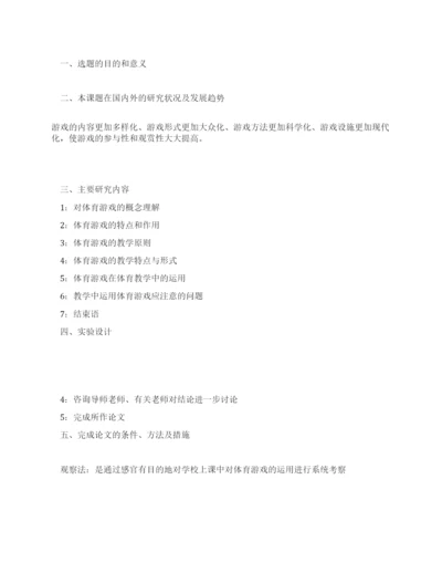 2021届毕业论文开题报告.docx