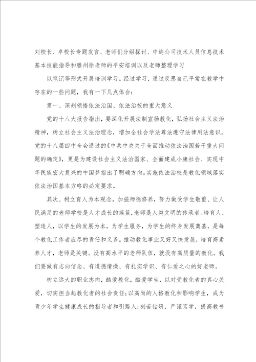 老师培训学习心得体会5篇