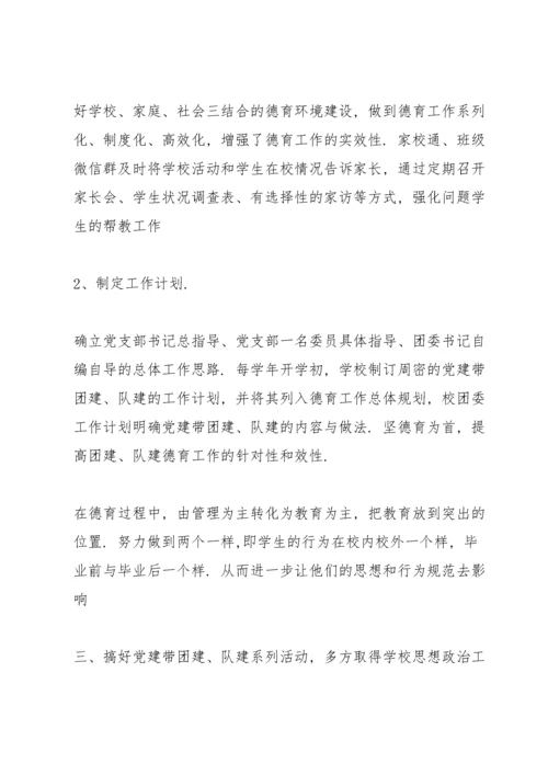 学校党建工作实施方案.docx