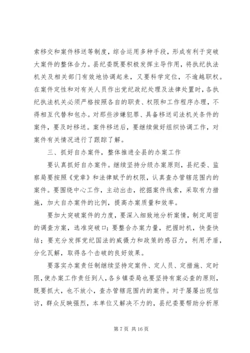 篇一：XX年纪检监察工作计划 (3).docx