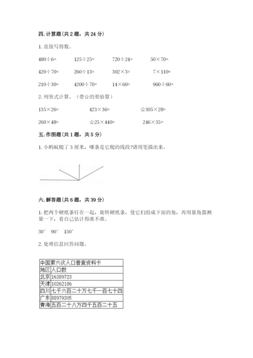 人教版四年级上册数学期末测试卷附答案【能力提升】.docx