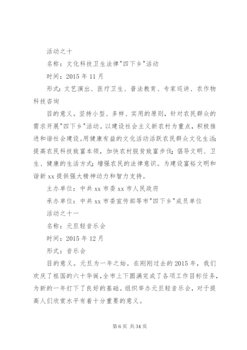 庆祝建国66周年系列文化活动方案.docx