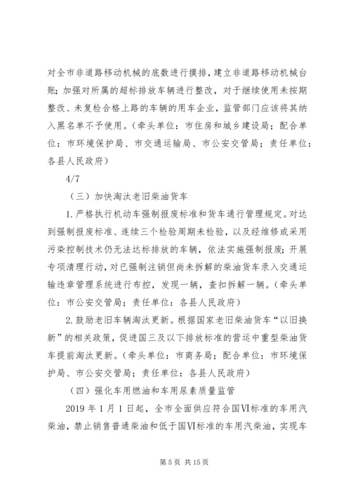 毕节柴油货车污染治理攻坚行动计划.docx