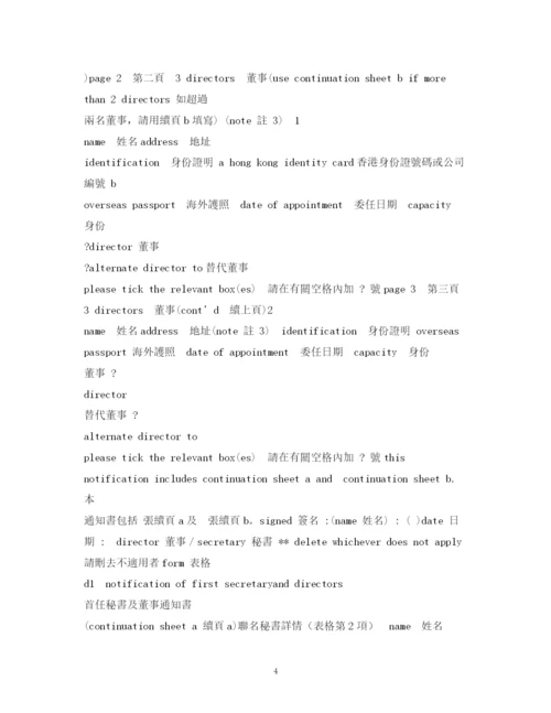 精编之人事任命通知范文3篇.docx