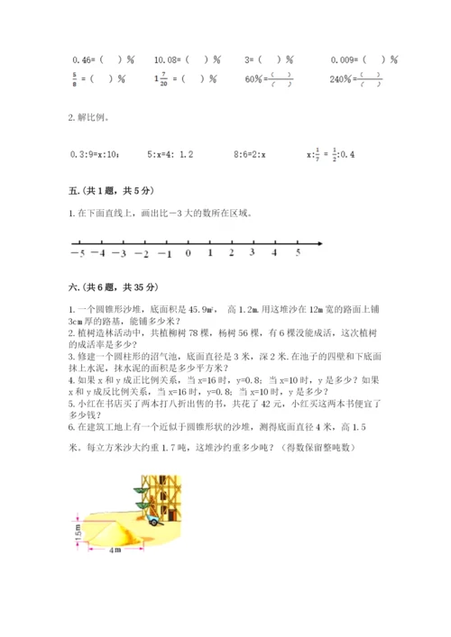 最新苏教版小升初数学模拟试卷附答案（综合题）.docx