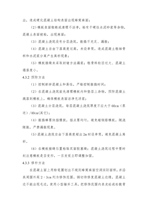 混凝土外观缺陷修补专项方案.docx