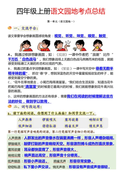 统编版四年级上册语文园地考点汇总