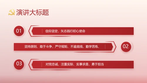 简约红色党建政府工作报告动态PPT