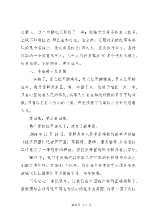 红色精神党课讲稿：半条被子.docx