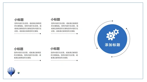 蓝色小清新时尚策划方案PPT模板