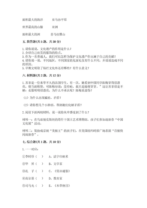 六年级下册道德与法治第三单元多样文明多彩生活测试卷带答案（突破训练）