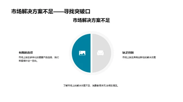 健康生活的新选择