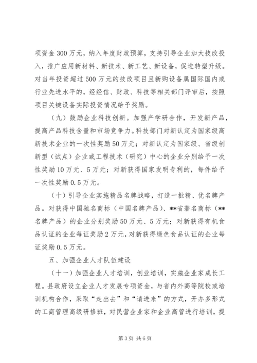 县人民政府关于加快工业经济发展的实施意见.docx