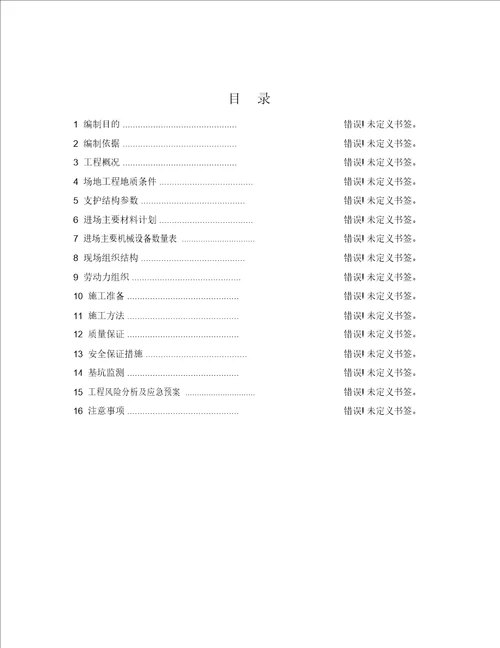 深基坑工程钢板桩施工方案