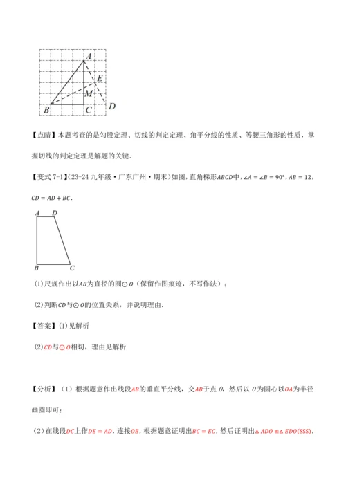 人教版2024-2025九年级数学上册同步讲义专题专题24.6切线的判定与性质【十大题型】(学生版+