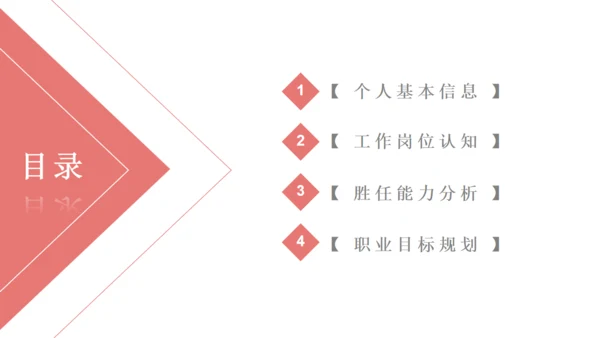 极简粉色个人简历自我介绍通用PPT母版