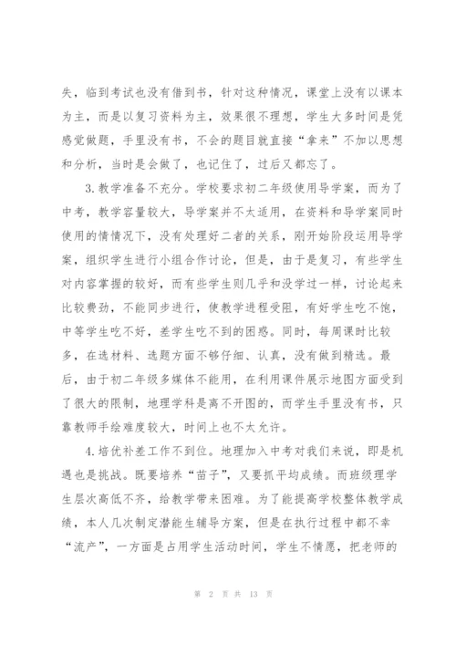 年度地理教师心得感悟.docx