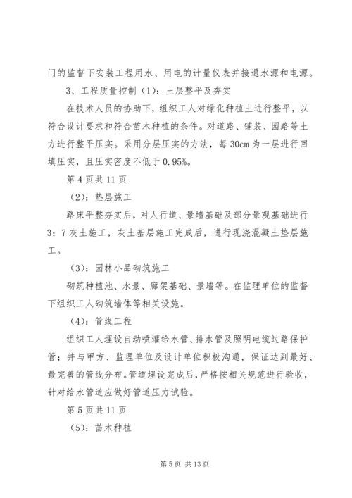 园林绿化景观工程竣工报告 (2).docx