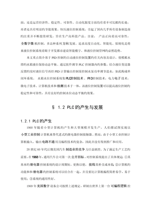 基于PLC的液位控制基础系统综合设计.docx