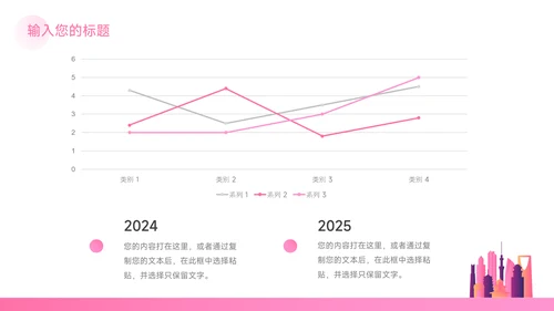 粉色创意剪影音乐活动策划PPT模板
