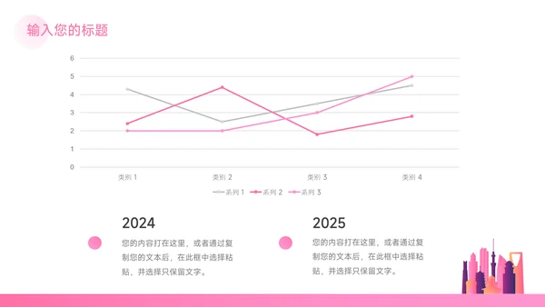 粉色创意剪影音乐活动策划PPT模板