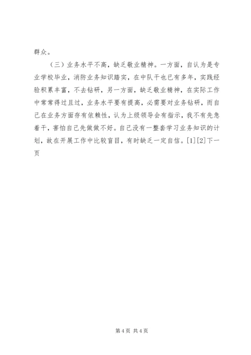 作风纪律教育整顿剖析材料 (5).docx