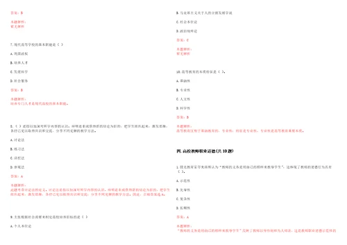 2021年11月江西新能源科技职业学院2021年人才招聘笔试历年高频考点试题答案解析