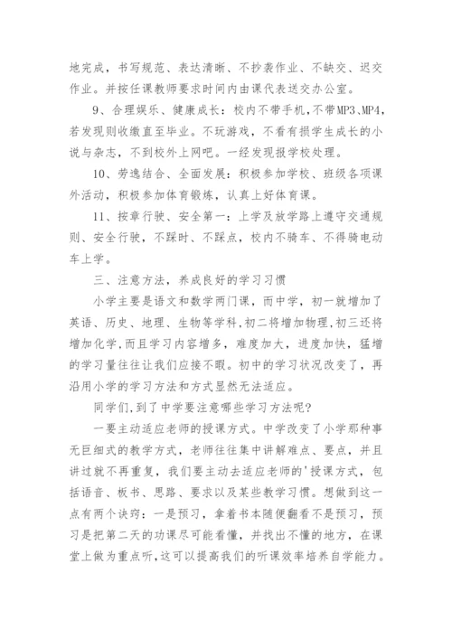 初一新生入学教育的讲话稿.docx