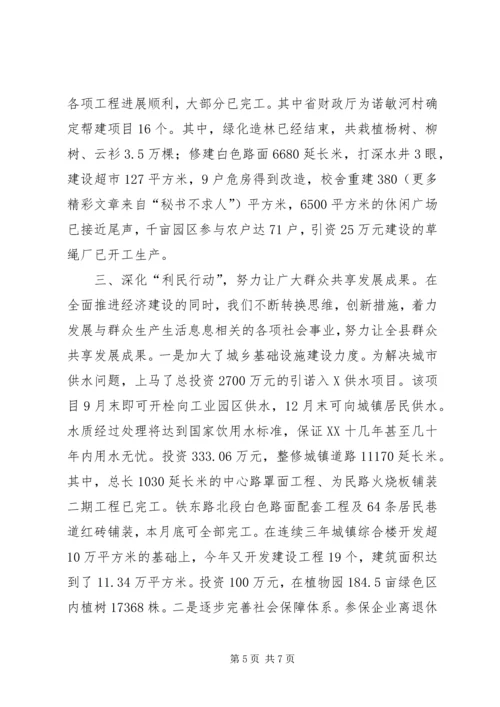 县年初以来经济社会发展情况汇报 (4).docx
