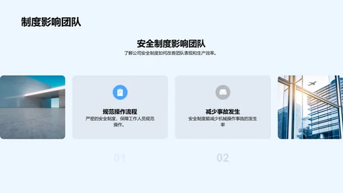 安全操作与机械效率PPT模板