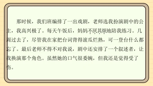 统编版语文四年级上册主题一　成长足迹 阅读与写作指导课件