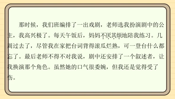 统编版语文四年级上册主题一　成长足迹 阅读与写作指导课件