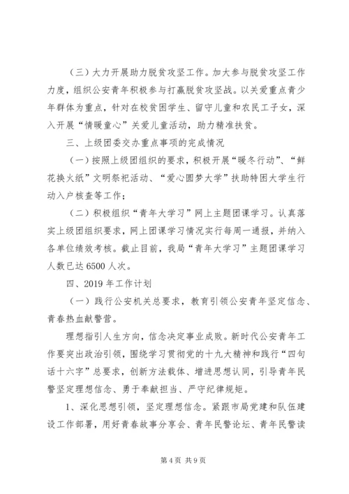 公安局五四红旗团委先进事迹材料.docx