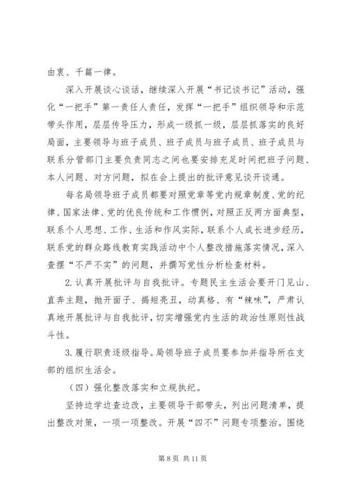 财政局“三严三实”专题教育实施方案.docx