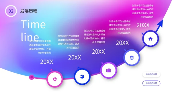 彩色流体渐变弥散风公司产品介绍新品宣传PPT